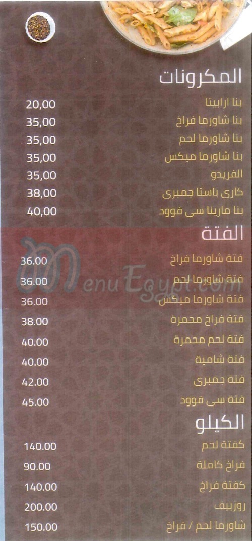 El Ref El Shamy online menu